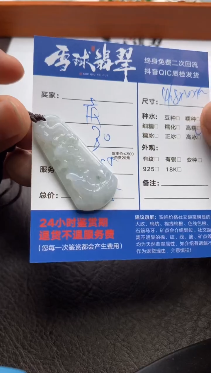 【闪购商品】翡翠颈饰未镶嵌12281222073