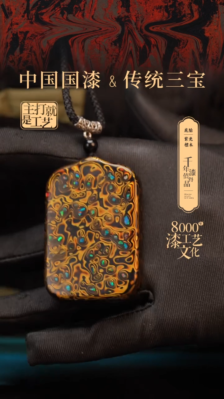 【闪购商品】闽越漆艺非遗漆珠吊坠