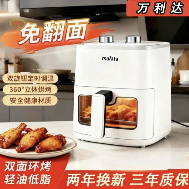 malata/万利达集团2025新款大容量全自动可视家用多功能空气炸锅