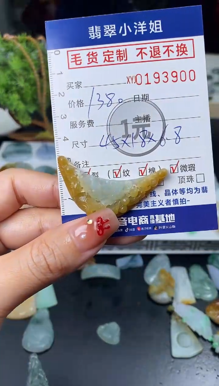 【闪购商品】定制翡翠未镶嵌毛货商品 不退换/3900