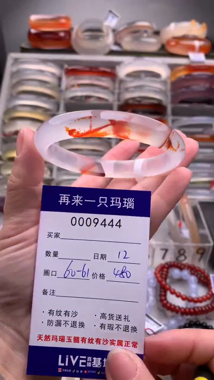 【闪购商品】玛瑙/玉髓手镯未镶嵌9444