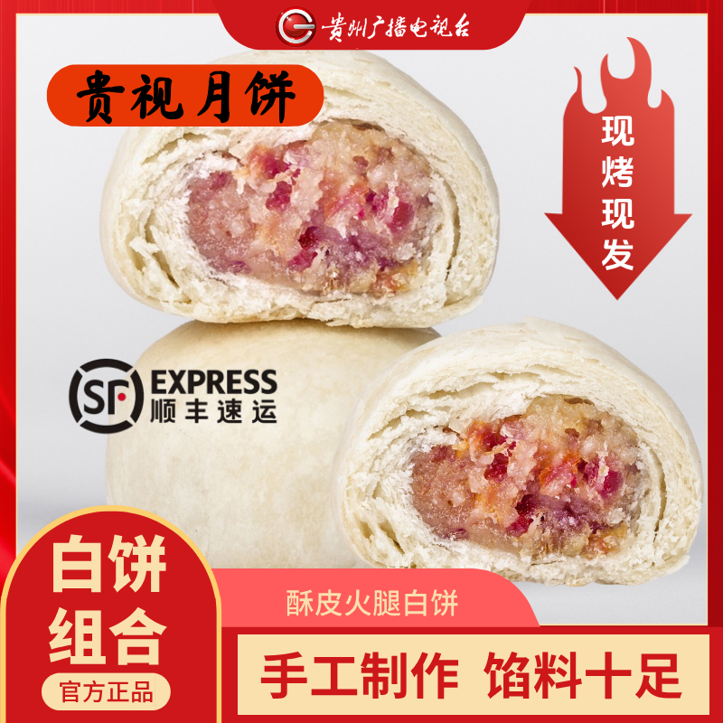 【网红同款白饼】贵视月饼酥皮火腿白饼手工云腿月饼中秋节送礼