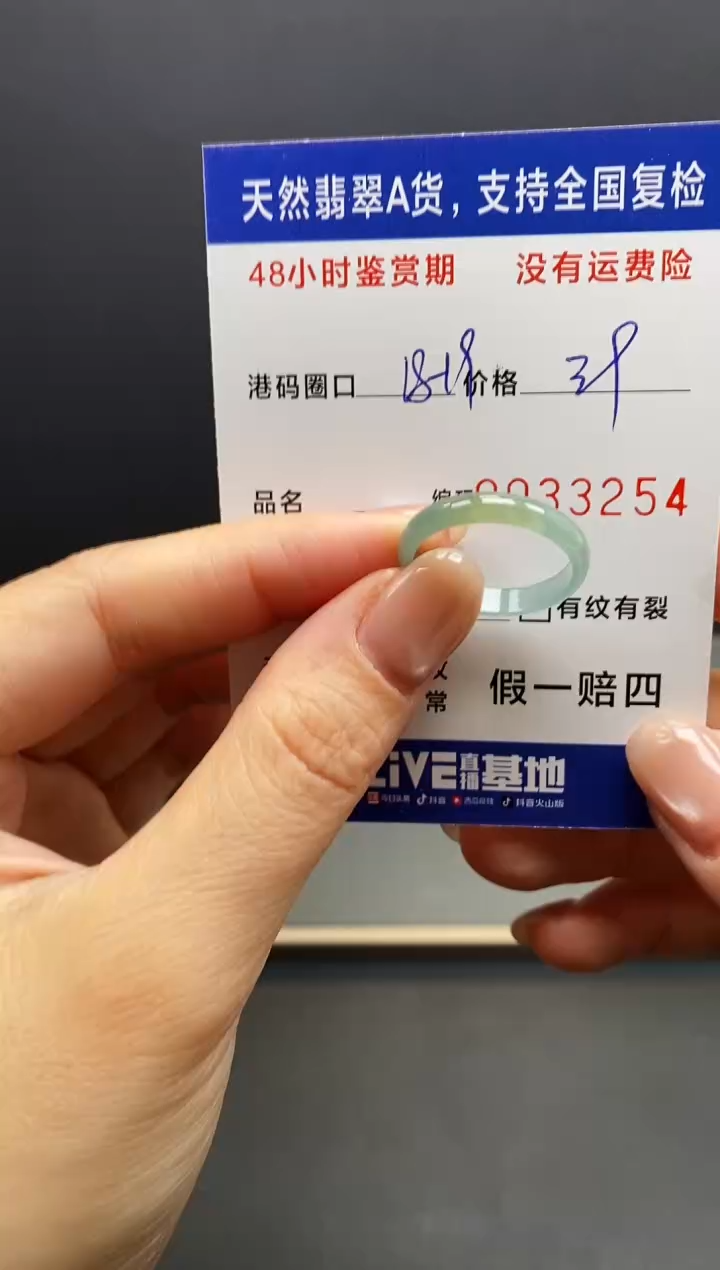 未镶嵌戒指翡翠3254