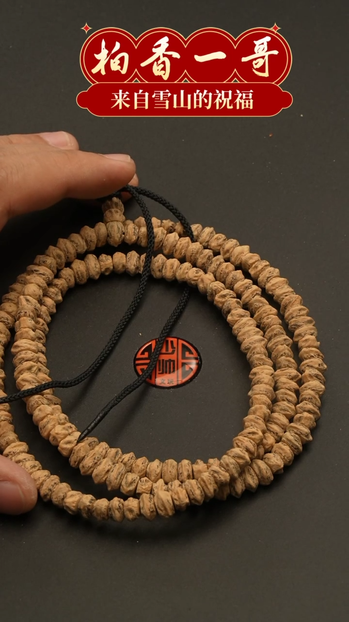 【闪购商品】柏香籽/百香籽吊坠横打