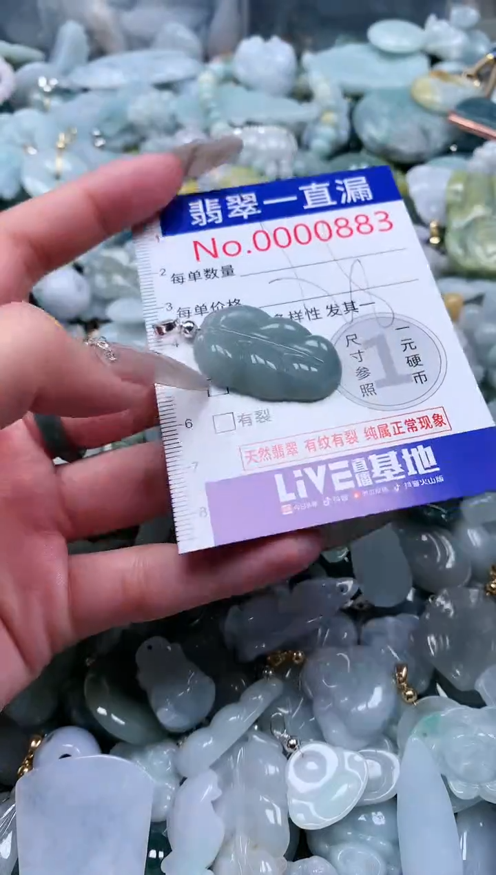 【闪购商品】翡翠吊坠(不含链)未镶嵌883