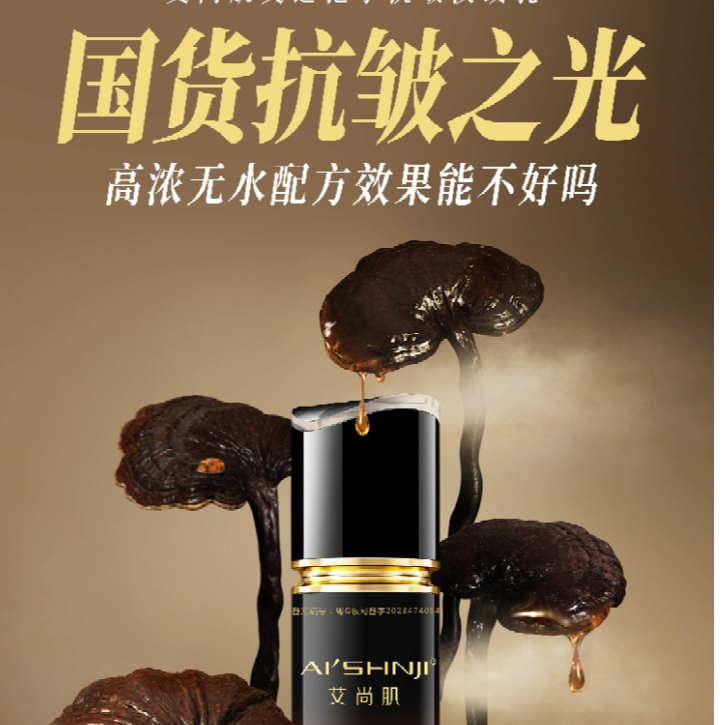 艾尚肌灵芝孢子抗皱淡纹乳发2