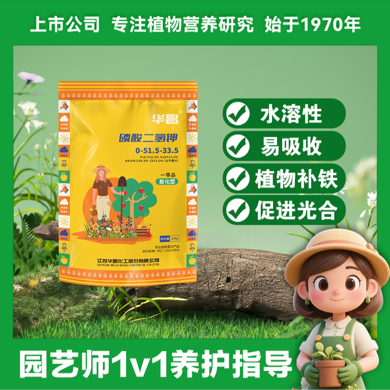 华昌园艺磷酸二氢钾家用壮根促花促果草莓月季牡丹三角梅茉莉兰花