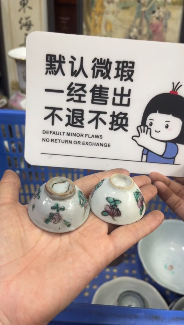 瓷器一**顺【不退不换直播闪购】瓷器微瑕介意勿拍