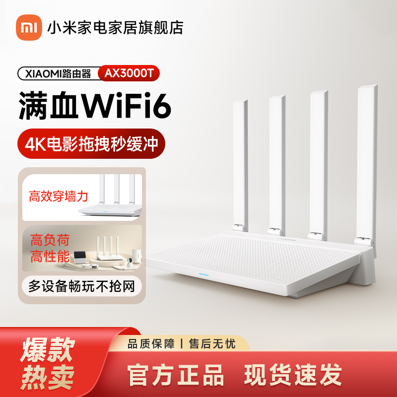 小米路由器AX3000T无线WIFI6双频高速穿墙千兆宿舍多设备不抢网
