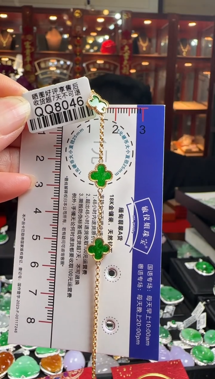 【闪购商品】翡翠手链18K金镶嵌/QQ8046海棠花手链