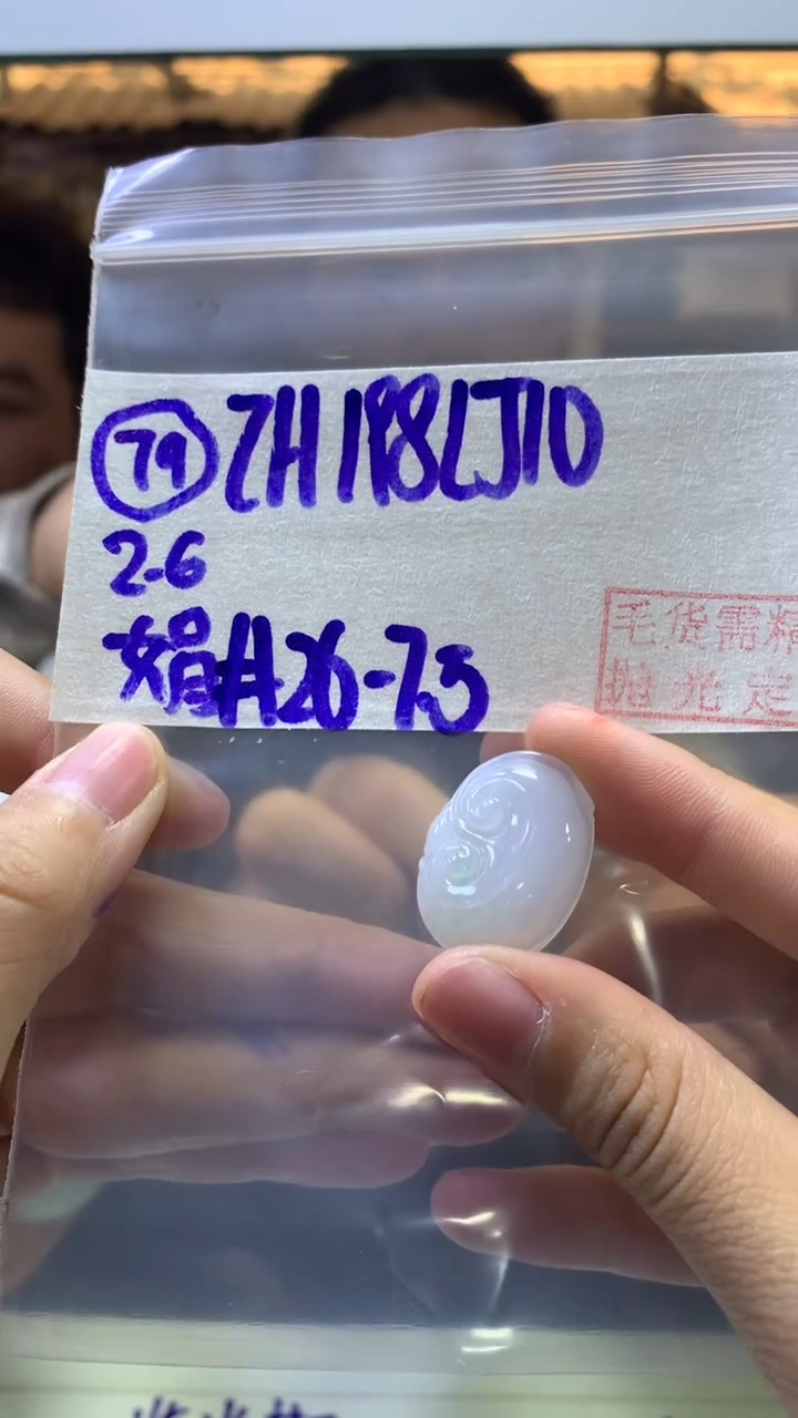 【闪购商品】定制翡翠未镶嵌79如意+198元+拍一发一