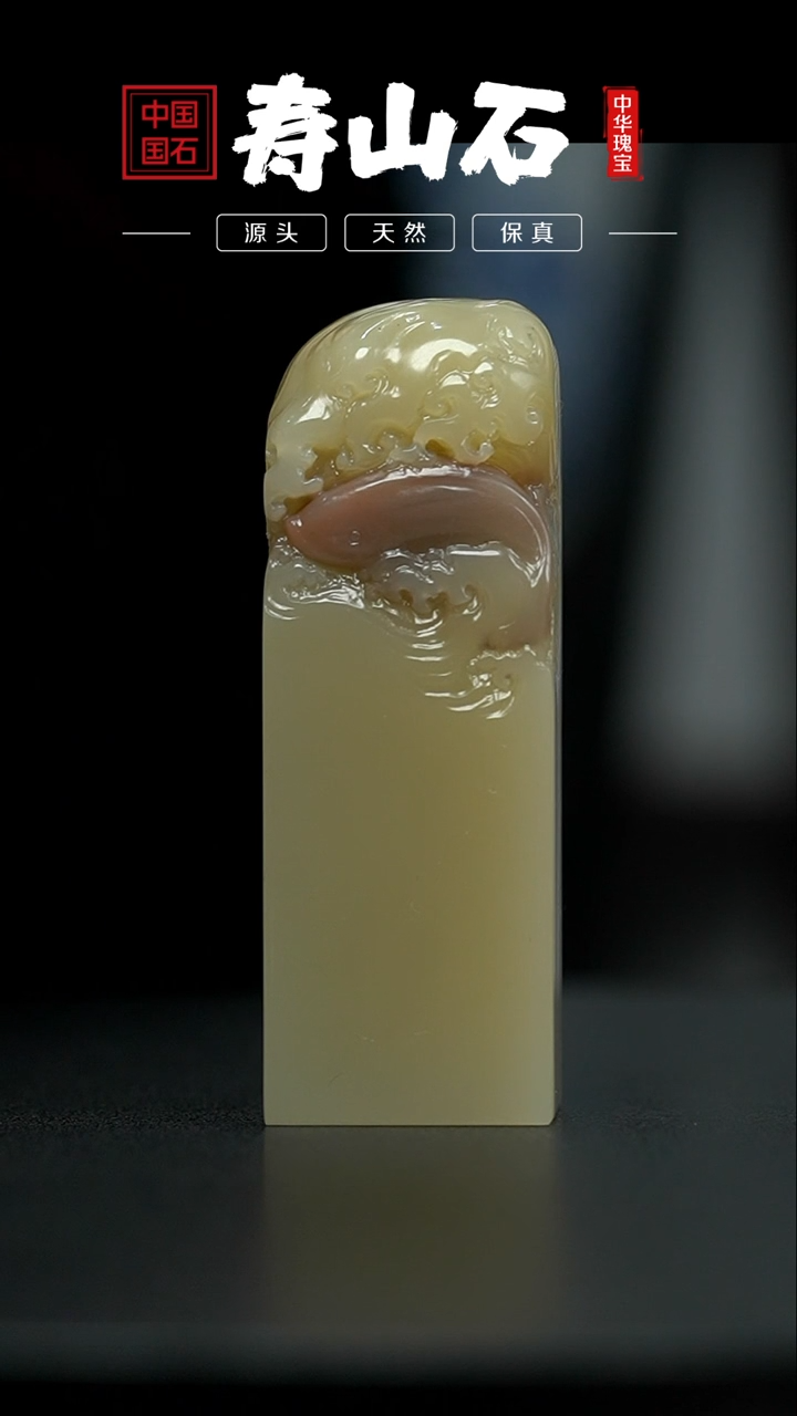 【闪购商品】寿山石印石善伯冻石