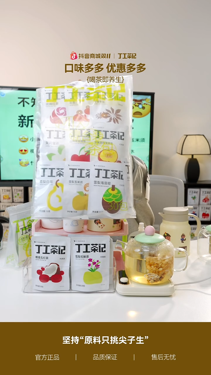 丁工茶记养生茶全家福30种口味30包