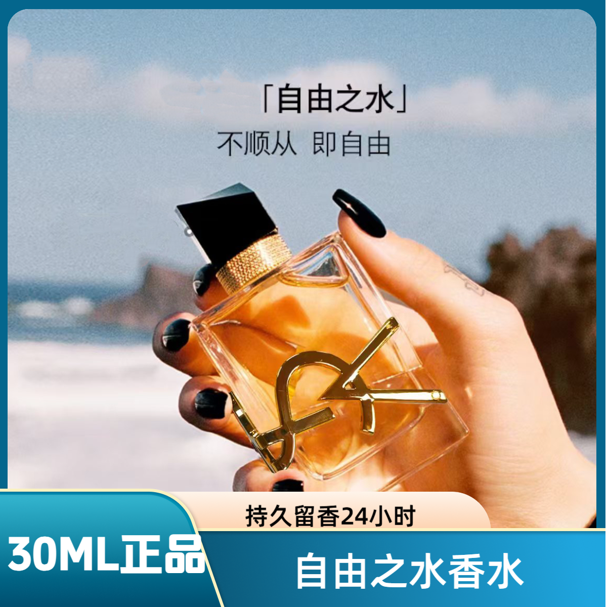 【拍一发二】30ML正品正装自由之水香水持久留香清新女士魅力好闻