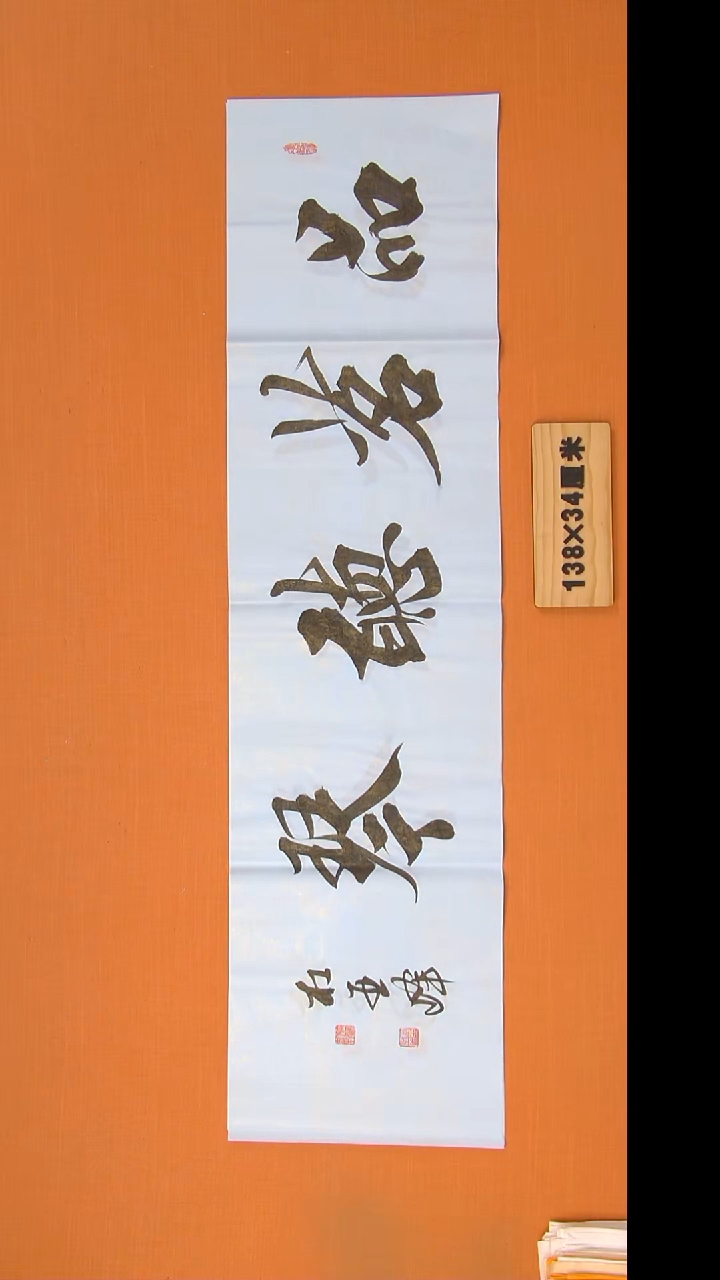 书法杜老师书法陕西西安138*34