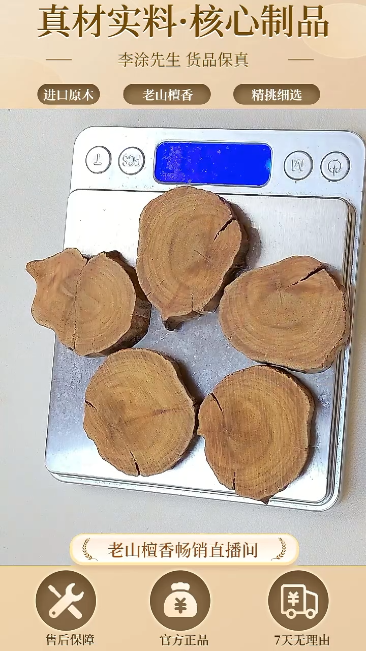 【闪购商品】檀香木其他正区老山檀原皮片片（随机发一）