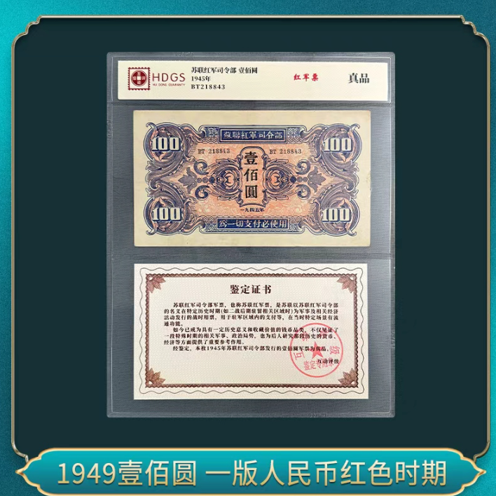 1949壹佰圆    一版人民币