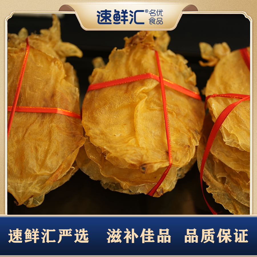 速鲜汇北海大耳金钱鱼胶250g老货干货