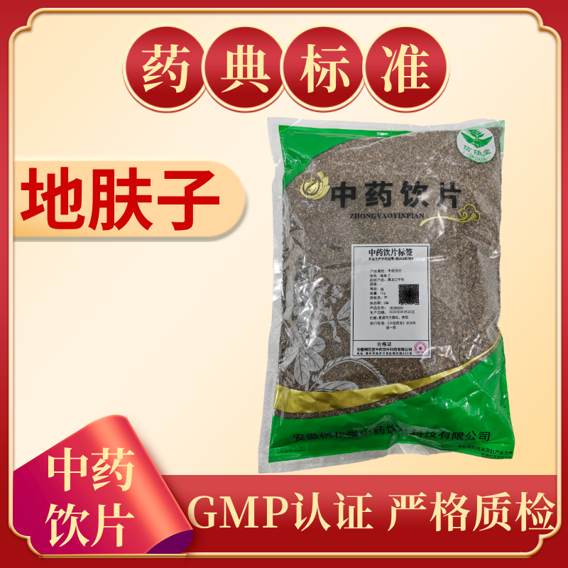 地肤子 1000g 中药饮片 药典标准 正规GMP 正品
