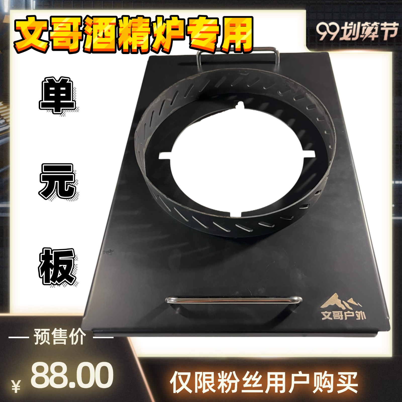 户外战术桌不锈钢单元板防风圈组合酒精炉专用耐高温防风组件