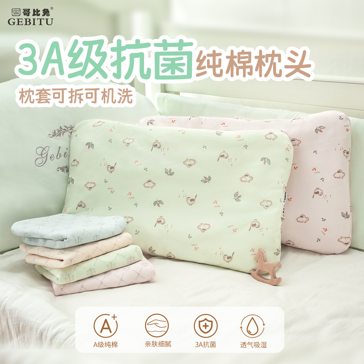 哥比兔婴儿枕头宝宝1岁以上儿童可拆卸枕头双面纯棉抗菌四季枕头