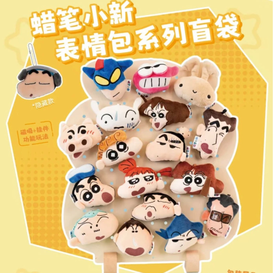 【拆盒】蜡笔小新搞怪大头系列毛绒第二弹盲袋潮玩