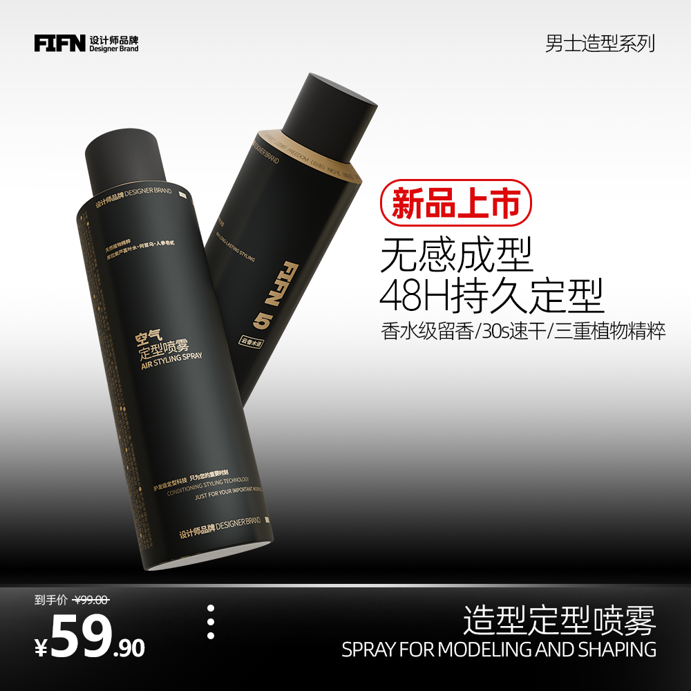 FIFN【新品首发】强力定型喷雾男士持久定型护发便携发胶香水级发胶
