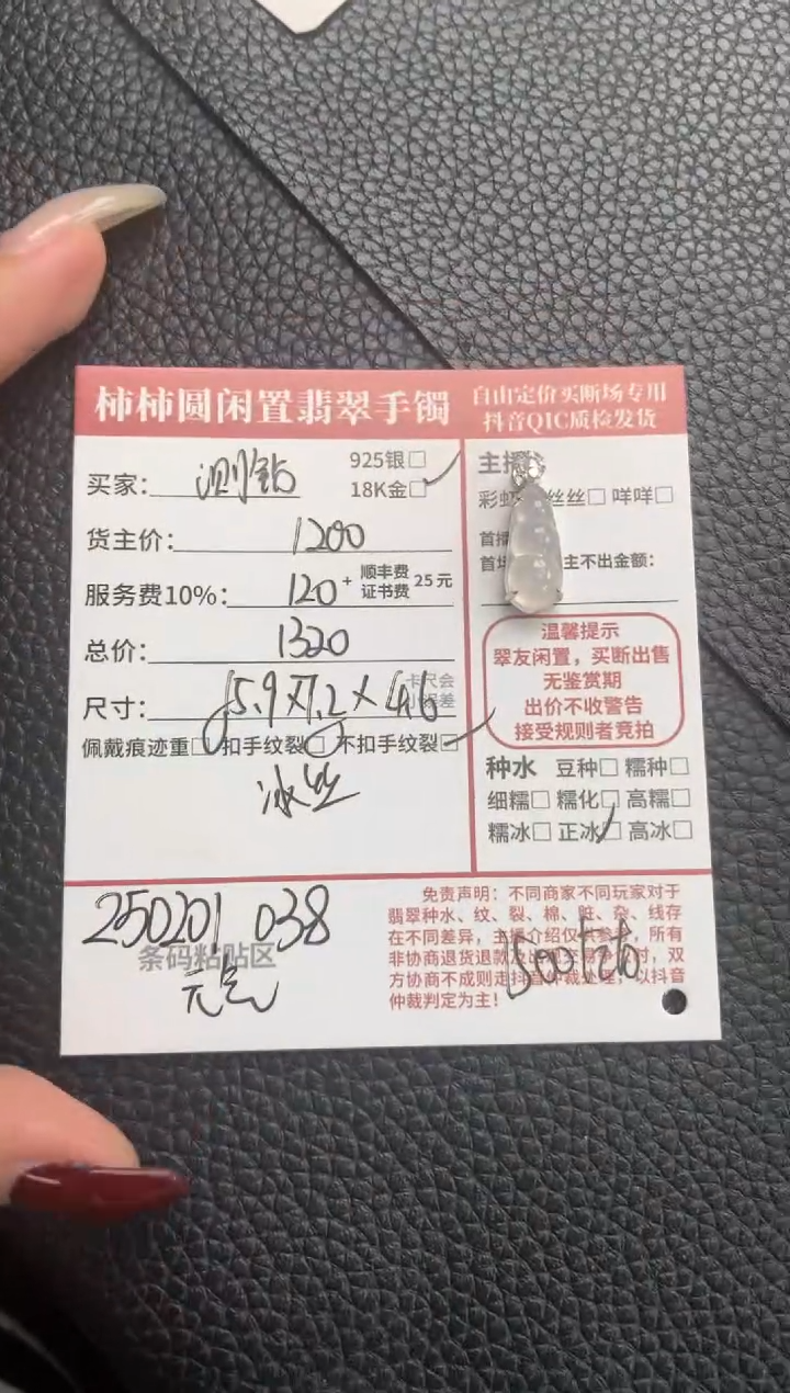 【闪购商品】翡翠颈饰18K金镶嵌250201038