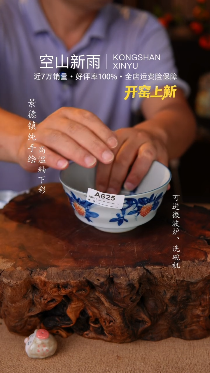 瓷片空山新雨高温陶瓷625