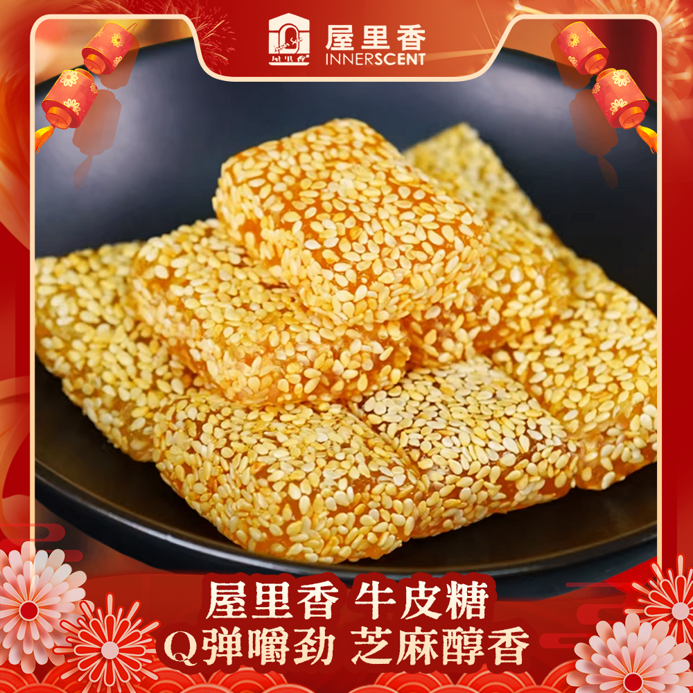 屋里香经典传统牛皮糖散称200克上海特产零食点心小吃办公室零嘴