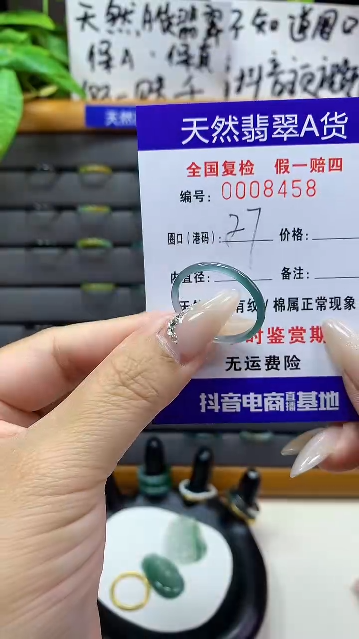 【闪购商品】翡翠戒圈未镶嵌天然翡翠A货8458