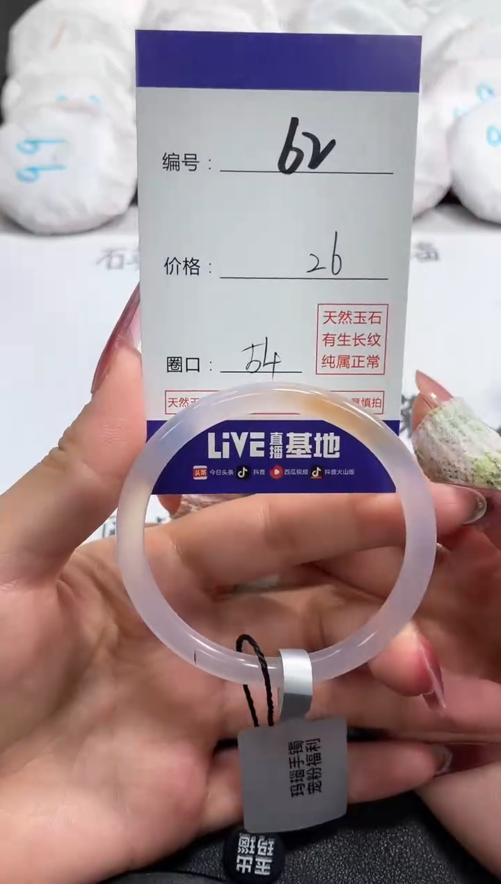【闪购商品】玛瑙/玉髓手镯未镶嵌62