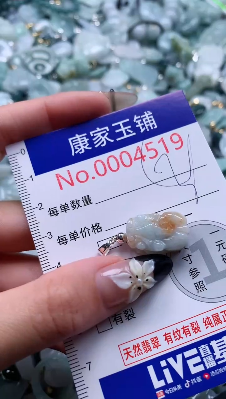 翡翠未镶嵌吊坠(不含链)4519