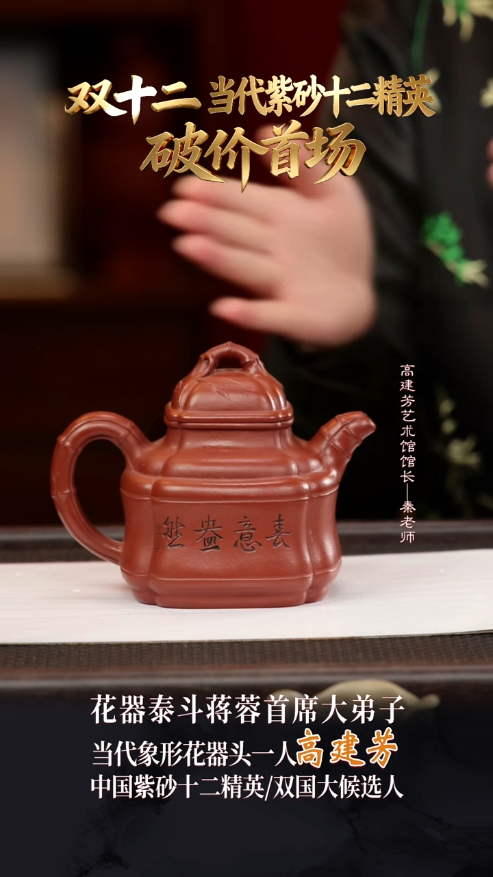 GJF10四方竹鼎龙山朱砂450cc