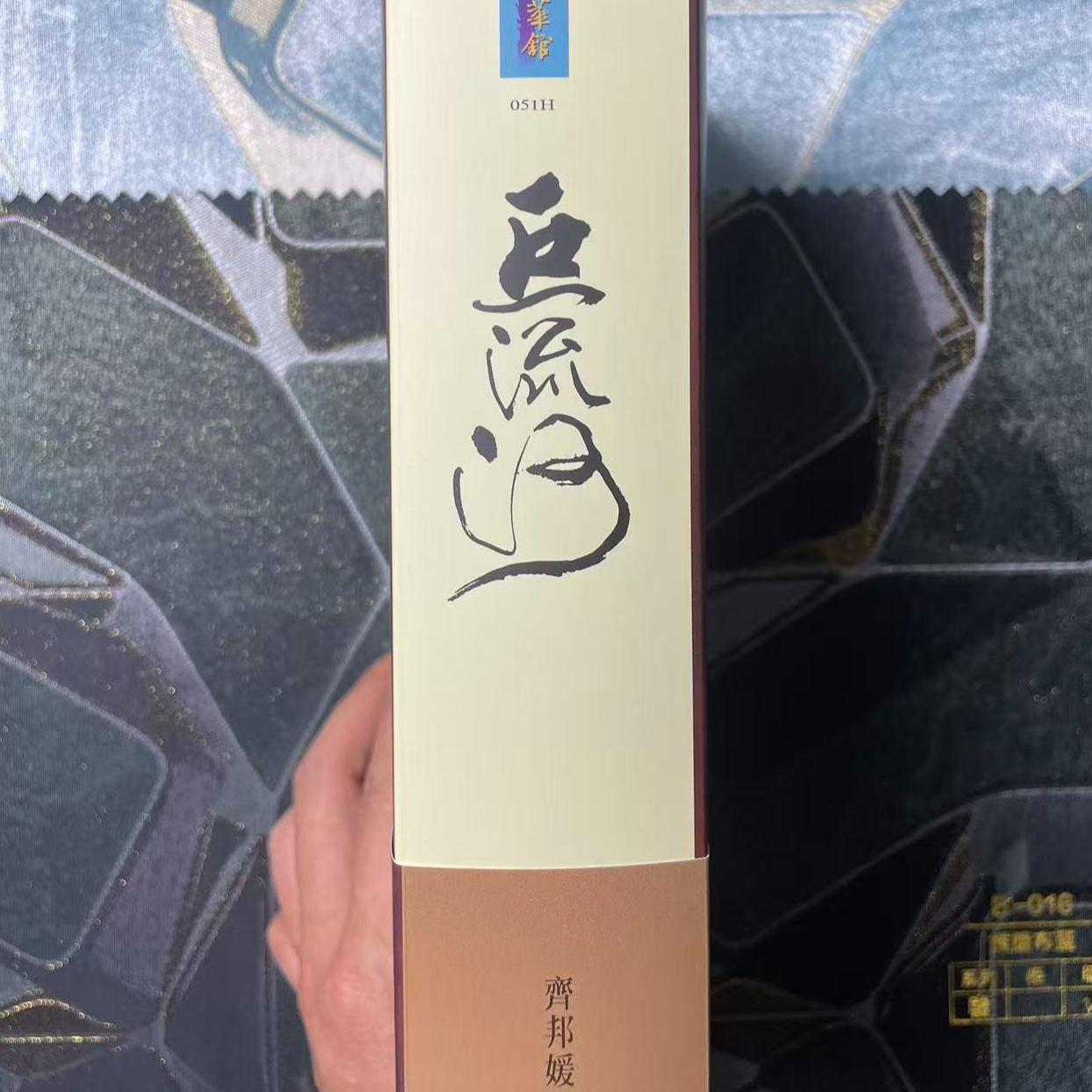 巨流河精装无删减台版 齐邦媛著 反映中国近代苦难之作