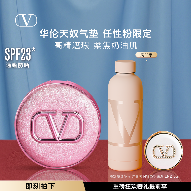 华伦天奴限定粉气垫夏日奶油肌无瑕持妆琥珀流光