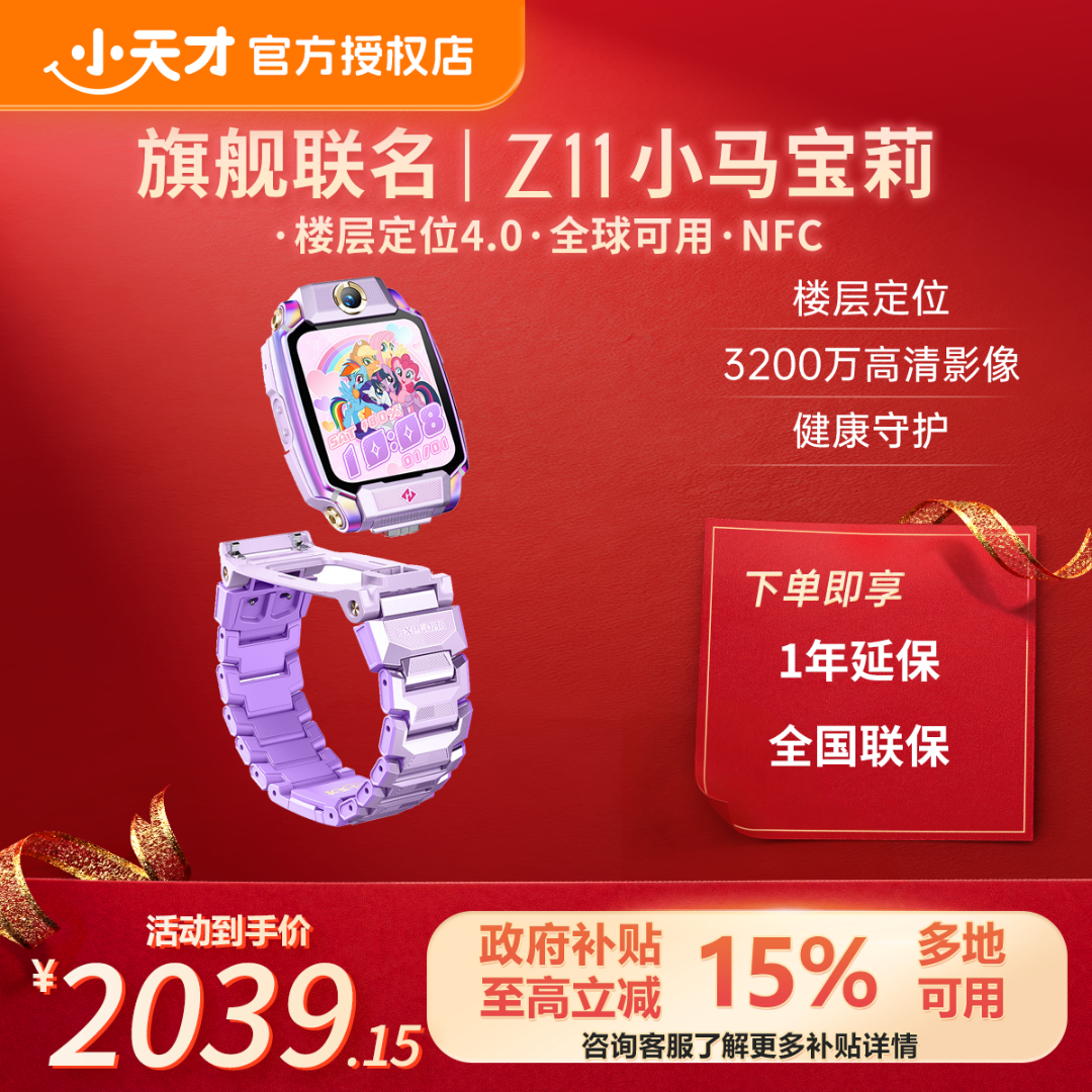 小天才【活动】Z11小马宝莉联名款儿童电话手表时尚学生官方正品by