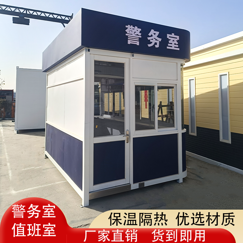 钢结构岗亭保安亭户外可移动小区物业门卫值班警务室治安执勤亭