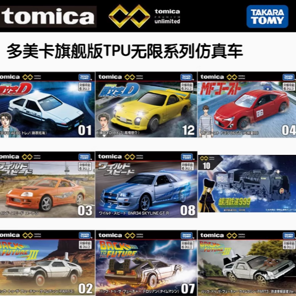 TOMY多美卡无限系列头文字D联名款小汽车机械正版仿真车收藏级别