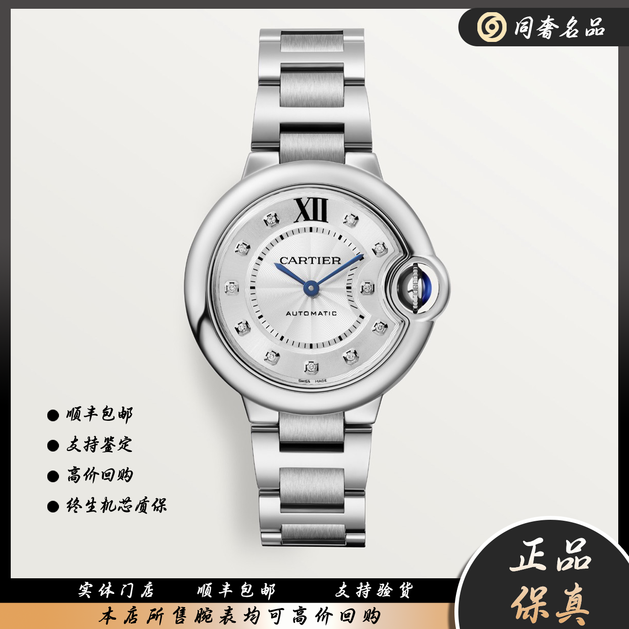 99新 Cartier/卡地亚 蓝气球系列  自动上链 精钢 33mm  S762