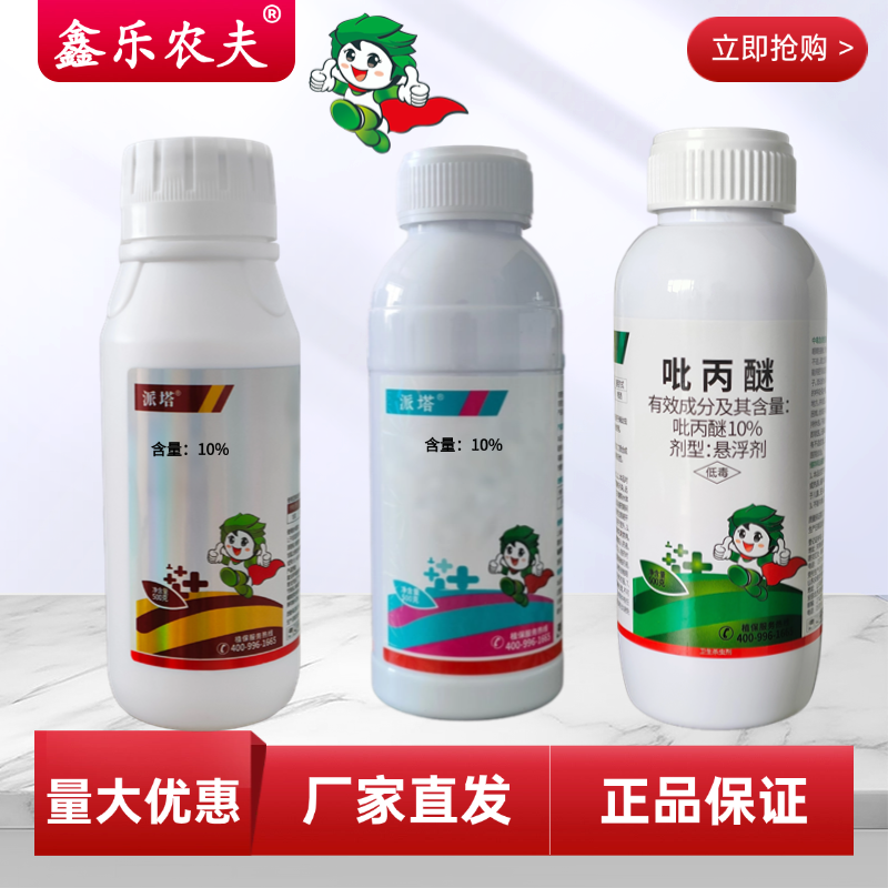 虫满·绿虫/连本/吡丙醚室外家用杀虫剂鑫乐农