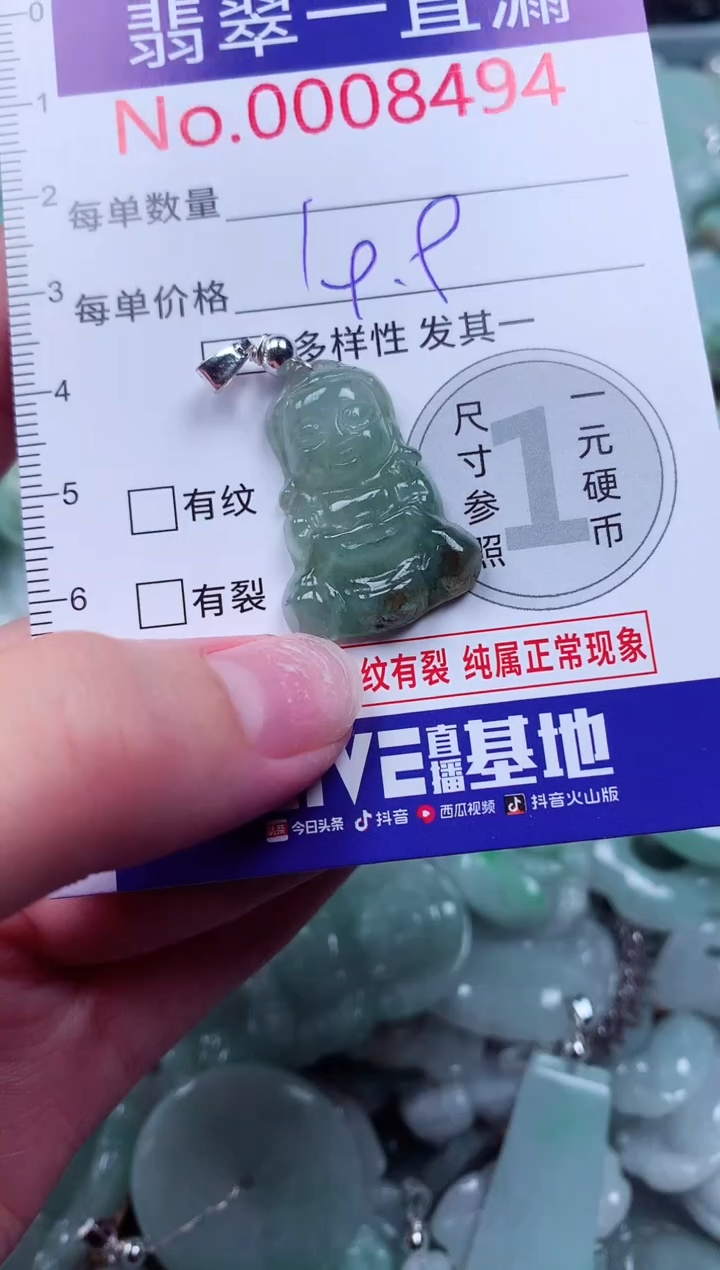 吊坠(不含链)未镶嵌翡翠8494