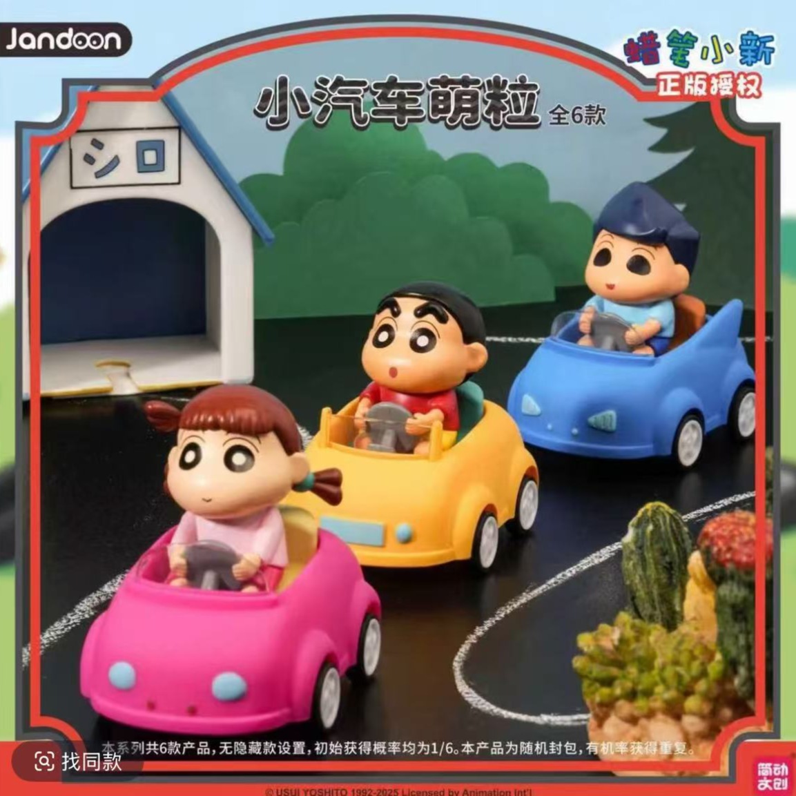 简动文创蜡笔小新公路狂飙回力车萌粒小汽车米粒公仔盲盒手办摆件