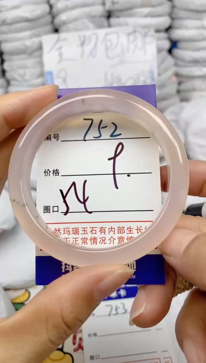 手镯玛瑙/玉髓未镶嵌752