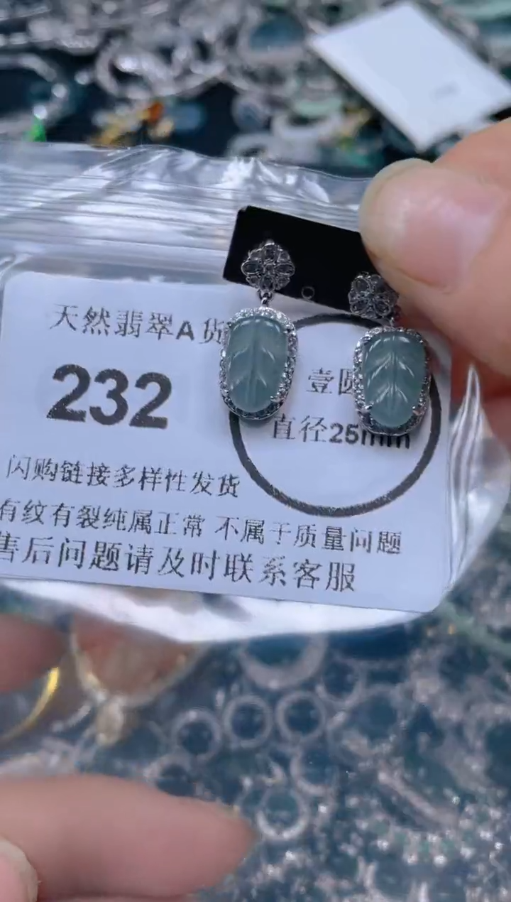 颈饰未镶嵌翡翠232