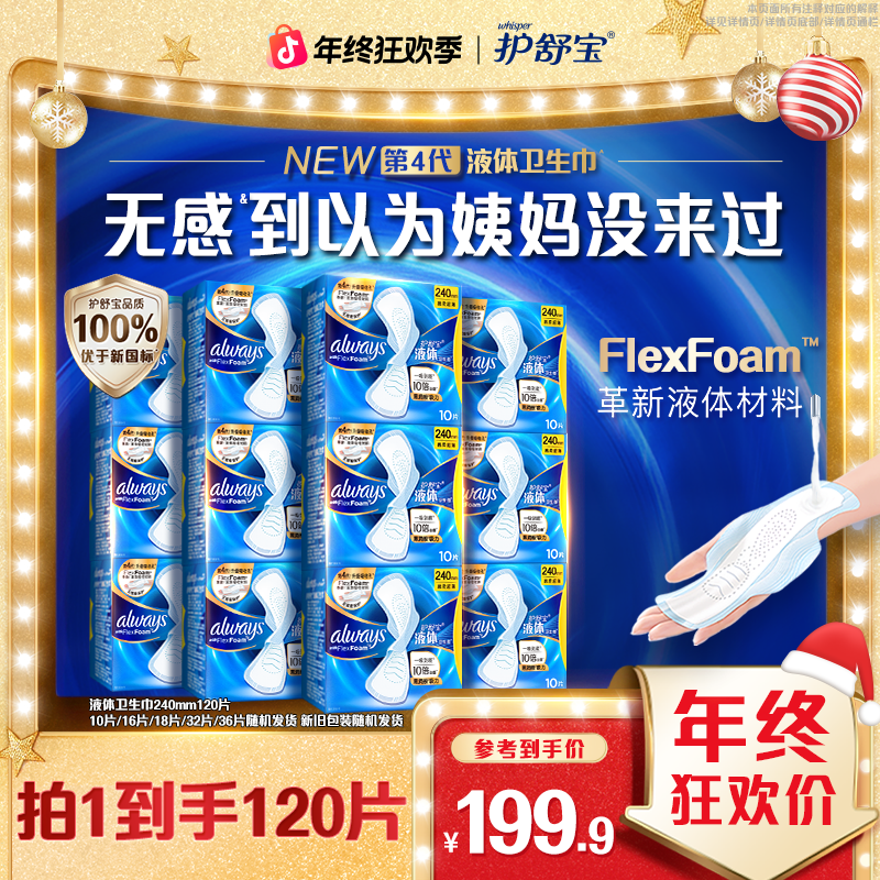 【经典囤货装】护舒宝液体卫生巾干爽超薄防闷品质便携姨妈巾官方