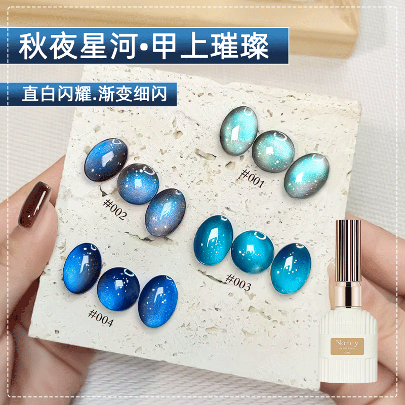 网红秋夜星河猫眼指甲油胶2025年新款显白黑巧棕蓝色玻璃珠猫眼胶