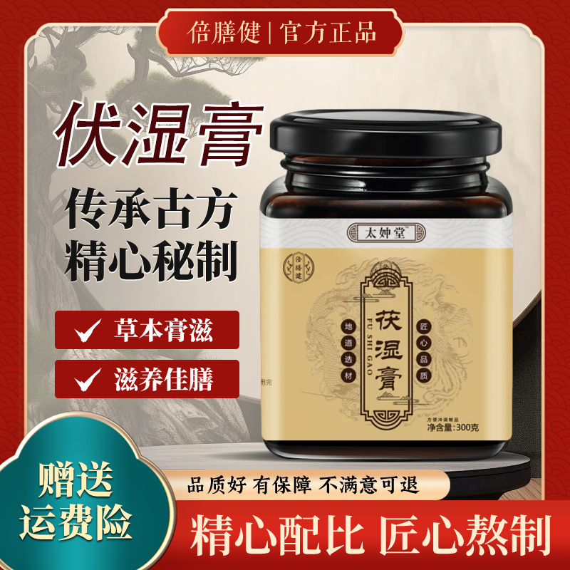 【官方旗舰】太妕堂茯湿膏 甄选原料古法熬制薏苡仁浓缩营养300g/罐