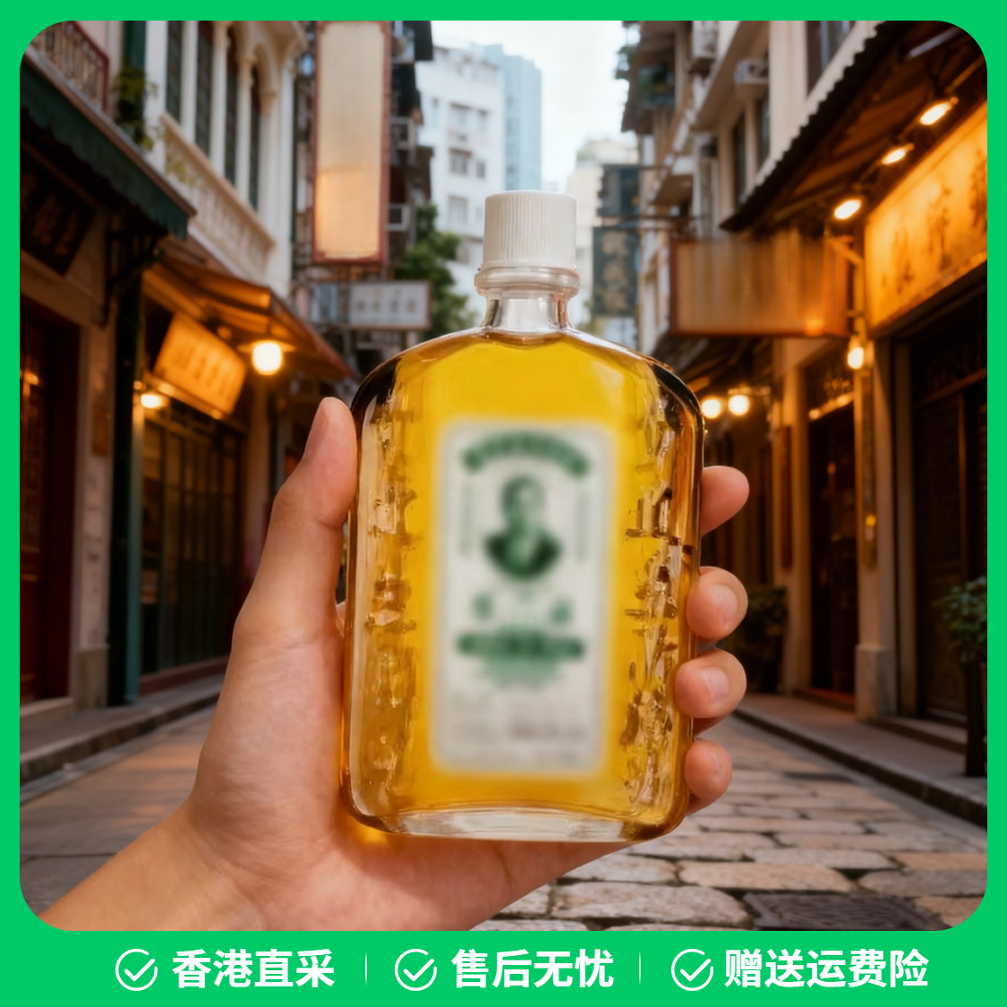 老牌子HK舒筋活络油用于肩颈腰等部位外用热敷缓解按摩