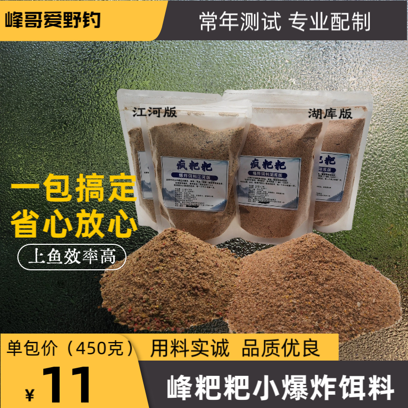 疯粑粑小爆炸饵料打窝膨化料配制大型鱼颗粒垂钓基础成团干粉野钓